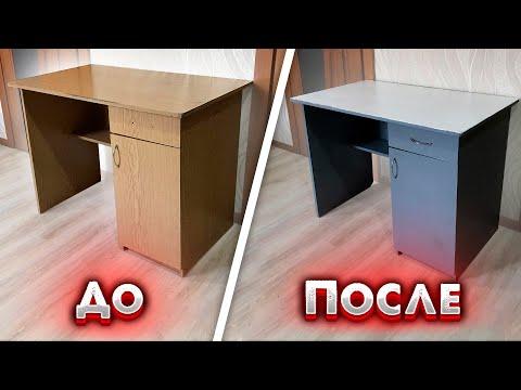 Переделка Старого Стола /  Реставрация мебели / DIY
