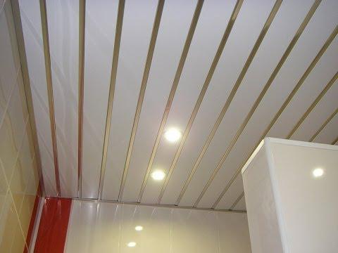Как сделать реечный алюминиевый потолок в ванной своими руками