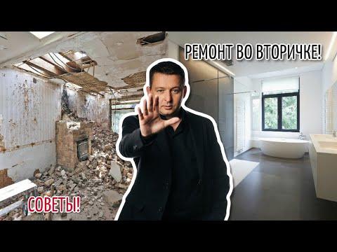 Ремонт Квартиры во Вторичке Москва | С чего начать ремонт во вторичке