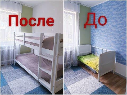 До и После Изменения в детской/ Детская комната для двух Мальчиков ROOM TOUR