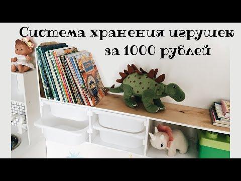 DIY Система хранения для игрушек и книг своими руками (организация хранения в детской)