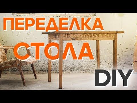 Новая жизнь для старого стола | DIY