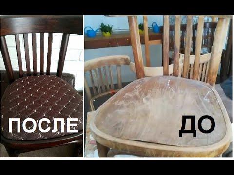 Реставрация-вторая жизнь венского стула-переделка старой мебели-до и после