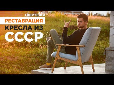 За 5 копеек преобразил старое кресло из СССР | DIY