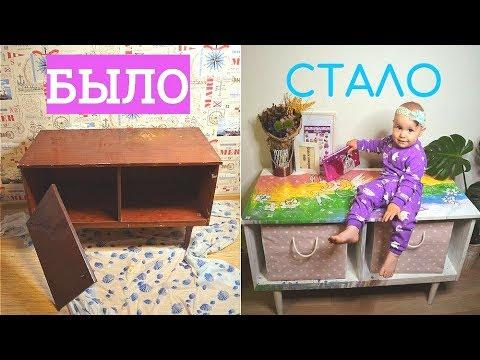 DIY. Переделка старой советской мебели. Новая жизнь старых вещей #лучшедома