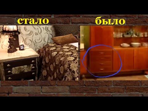 Переделка советской тумбы. Реставрация старой мебели.DIY