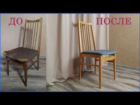 Реставрация стула за 60 секунд