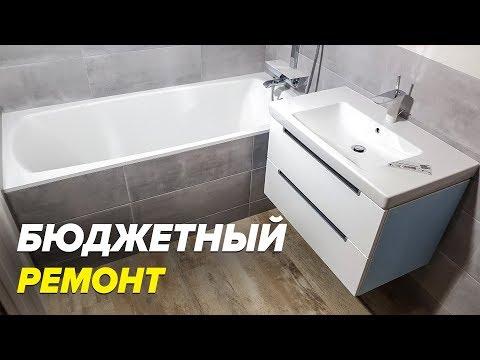 Ванная комната недорого | Ремонт ванной с материалами и работой | Кварцвинил в ванной