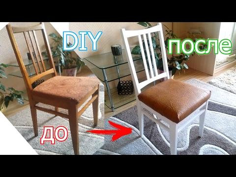 #DIY реставрация мебели, реставрация стульчика | Chair Restoration, Как сделать стул своими руками