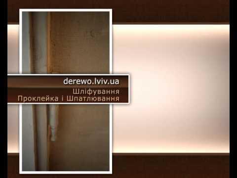 реставрация дверей с Www Derewo Lviv Ua